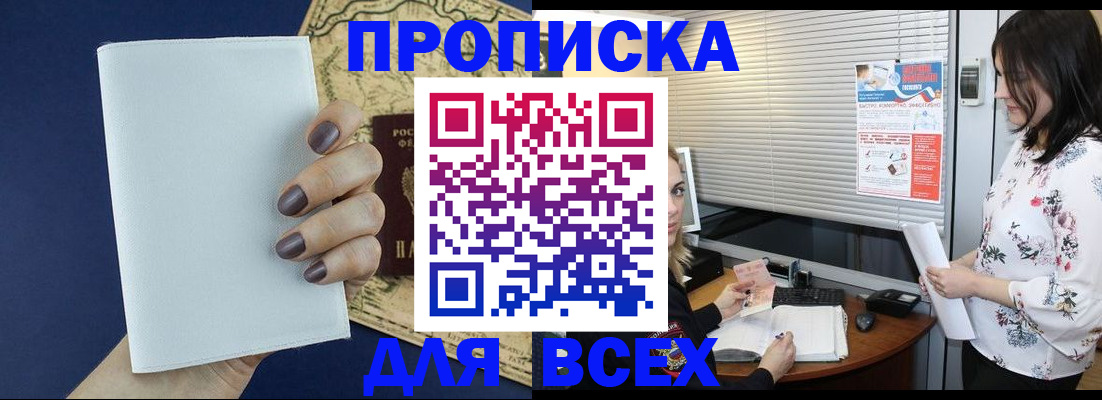 временная регистрация купить в Чехове