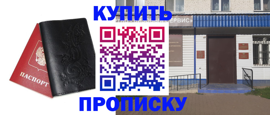 прописка для работы в Чехове